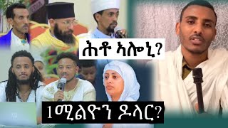 2 ሕቶ ኣለዋኒ? ህንጻ ዶ ሰብ?