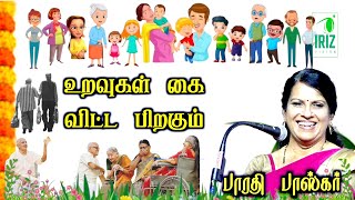 bharathi baskar latest speech 2025 | வாழ்க்கைக்கான சின்ன சின்ன கதைகள் | அற்புதம் | Iriz Vision