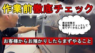 【コーティング】作業前チェックはとても大切です【作業】