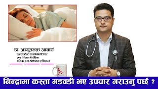 निन्द्रामा कस्ता गडबडी भए उपचार गराउनुपर्छ ? Dr  Achyut Bhakta Acharaya, Pulmonologist