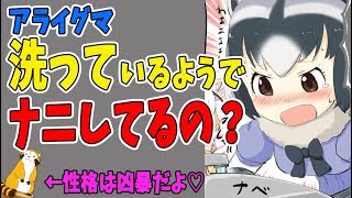 【けものフレンズ2】【動物】かわいいアライグマの紹介とおもしろい解説をします！実は凶暴で洗って…【VTuber】