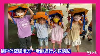 仁惠幼兒園 大三班地震避難演練~111.09.21