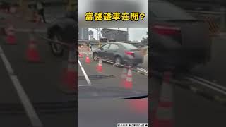 碰碰車？駕駛硬闖分流　「輾壓三角錐」無視攔阻 ｜TVBS新聞 #shorts