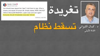 تغريده تسقط نظام