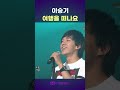 이승기 － 여행을 떠나요