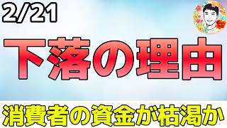 注意を払うべきと警告！WMTの決算が意味することは？【2/21 米国株ニュース】