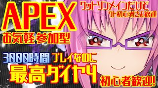 【ダイヤに行きたい】Apexランク配信プラチナⅢ 【ワットソン】