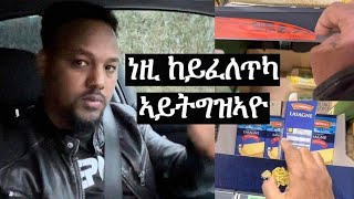 ነዚ ከይፈለጥካ ካብ ዕዳጋታት ኣይትግዛእ