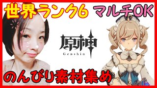 #113【原神】完全無課金～世界ランク6～基本プレイ無料 オープンワールドRPG(PCとスマホ版もあり)今後Switchでも開始【女性実況】うきらら