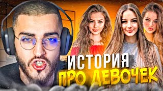 РЕНАТКО С ПАЦАНАМИ РАССКАЗЫВАЮТ УГАРНЫЕ ИСТОРИИ ПРО ДЕВЧОНОК С ТУСОВКИ !😂