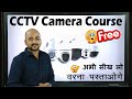 CCTV Camera Course // CCTV Training // CCTV Fiting // CCTV Installation Course #cctvcameracourse