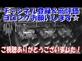 旧車 若越会チャリティーミーティング 搬入② 今庄365スキー場にて