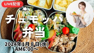 【1月8日朝 LIVE】チュモッパ、ニンニク塩唐揚げ、カブのコッチョリキムチChumokbap, fried chicken with garlic salt, turnip kimchi,