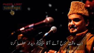 Main Qabar Andheri Mein l Amjad Sabri (Late) Ka Akhri Kalam | Aa Jana Rasool Allah l Urdu Subtitles