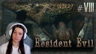 Я ТУТ ГЛАВНАЯ ЗМЕЮКА | Resident Evil HD Remaster #8