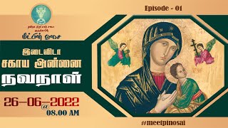 Mother of Perpetual Help Novena - இடைவிடா சகாய அன்னை நவநாள் - Episode - 1