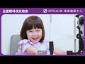 【optical 88 全面眼科視光檢查│小朋友4歲起，要定期驗眼】