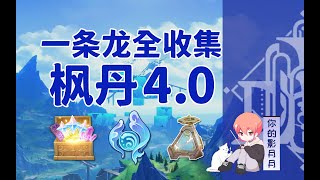 4-秋分山西側(1) 共17個(16-32)成就數32 神瞳6-12 神秘的核心1 好東西壞品味1