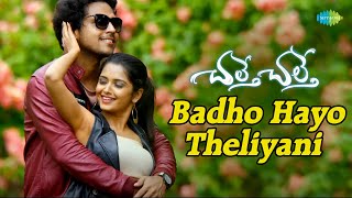Badho Hayo Theliyani Video Song | Chalte Chalte | Ramya Behara | Pradeep KK