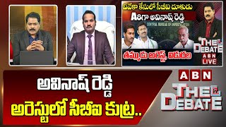 Jada Sravan Kumar : అవినాష్ రెడ్డి అరెస్టులో సీబీఐ కుట్ర‌... || ABN Telugu