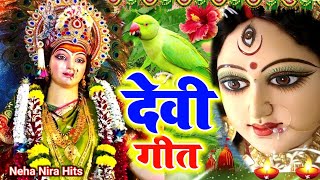 #video देवी पचरा गीत || कौनी फूल फूले मईया हे || Neha Nira Hits || paramparik devi geet 2024 #bhagti