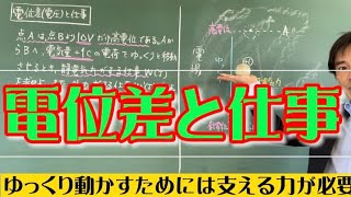 【電気分野　電場】電位差と仕事に関する問題解説