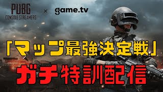 [PUBG]PS4|絶対取ります大ドン勝！！[LIVE配信]