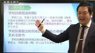 【教セミ2019年4月号】教職教養Training動画　講座1