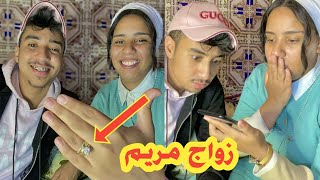 صدمنا العائلة بزواج مريم 😱😳 ردة الفعل ديالهم صدمة 😭😂 (عقد قران) 💍