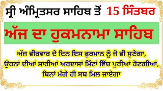 ਅੱਜ ਵੀਰਵਾਰ ਦੇ ਦਿਨ ਇਸ ਫੁਰਮਾਨ ਨੂੰ ਜੋ ਵੀ ਸੁਣੇਗਾ,ਉਹਨਾਂ ਦੀਆਂ ਸਾਰੀਆਂ ਅਰਦਾਸਾਂ ਮਿੰਟਾਂ ਵਿੱਚ ਪੂਰੀਆਂ ਹੋਣਗੀਆਂ