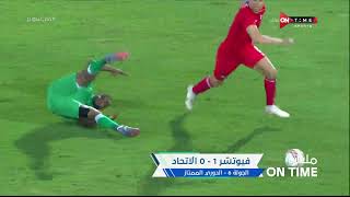 ملعب ONTime - أحمد شوبير يستعرض نتائج وأهداف مباريات اليوم من الدوري المصري الممتاز