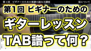 【ギターレッスン01】楽譜の読み方を解説します TAB譜って何？ SG tab ギタリスト 鈴木悠介 すーさん ギター SMP