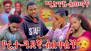 👉😲የሩታ_ጓደኛ_ሚስጥር_አወጣች_በጣም_አለቀሰች_😍😲@abgrace7318 @fikrTube-dr4nj @Rutagrace_r @Tsgeroyal-k9v