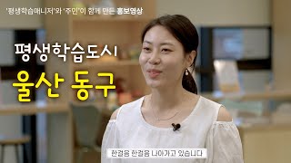 '평생학습매니저'와 ‘주민’이 함께 만든 \