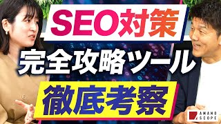 まだ間に合うSEO対策！キーワードの選定、新規記事作成、どこから始めればよいかわからない・・という方のお悩み解決します。