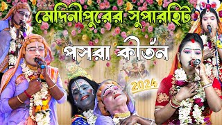 সবার পছন্দের সেই বড়াই মাসি,এবার সকলকে নাচবে ও নাচাবে/gour nitai kirtan sampraday/Radhe Shyam Studio