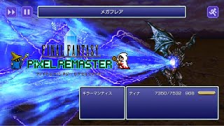 FF6 ピクセルリマスター 召喚獣まとめ BGM 戦闘 死闘