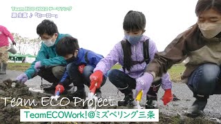 TeamECOWork！＠ミズベリング三条②【Team ECO Project2022🌱】