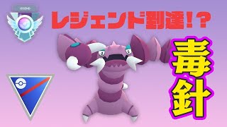 【スーパーリーグ】ドラピオンでレジェンド！？愛用者も多いと噂【GOバトルリーグ】【ポケモンGO】