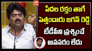 పేదల రక్తం తాగే పెత్తందారు జగన్ రెడ్డి | Koona Ravikumar Comment On YS Jagan | TDP | YOYO AP Times