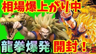 ドラゴンボール　フィギュアアーツZERO スーパーサイヤ人３　孫悟空　龍拳爆発　開封！