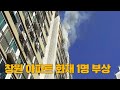 창원 아파트 화재 1명 부상