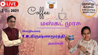 Coffee With மஸ்கட் முரசு | பொறியாளர் T .N .கிருஷ்ணமூர்த்தி - அந்தமான் | மஸ்கட் முரசு | Muscat Murasu