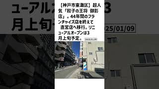 神戸市東灘区の方必見！【号外NET】詳しい記事はコメント欄より