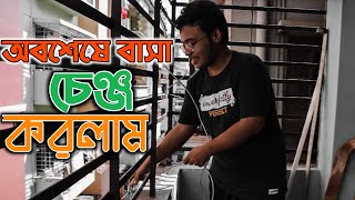 অবশেষে বাসা চেঞ্জ করলাম | MISSION New Home | Moni Sikder