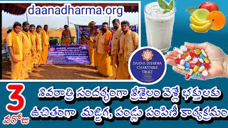 Day 3 శివరాత్రి సందర్భంగా శ్రీశైలం వెళ్లే భక్తులకు ఉచితంగా 3వ రోజు మజ్జిగ, పండ్లు పంపిణీ కార్యక్రమం🚩