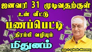 கடவுள் எழுதிய கணக்கை கட்டாயம் நடத்தி காட்டுவார் | Mithunam Rasi | மிதுனம் ராசி