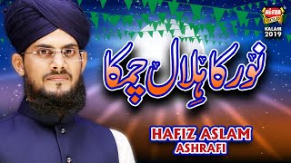 New Rabiulawal Naat 2020 - Hafiz Aslam Ashrafi - Noor Ka Hilal Chamka - Official Video - Heera Gold