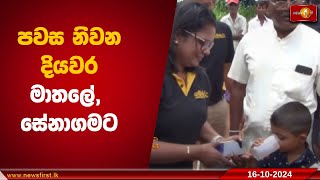 පවස නිවන දියවර මාතලේ, සේනාගමට |  Gammadda | Matale  #Gammadda #Matale