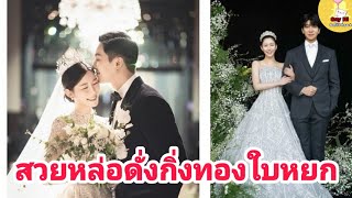 เผยภาพพรีเวดดิ้งคู่รักซุปตาร์ดัง สวยหล่อดั่งกิ่งทองใบหยก